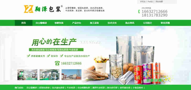 Xiangze Packaging